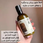 شامپو ضد ریزش قوی رزماری بیواکوا