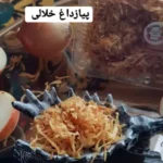پیاز داغ خلالی و نگینی - تصویر 3