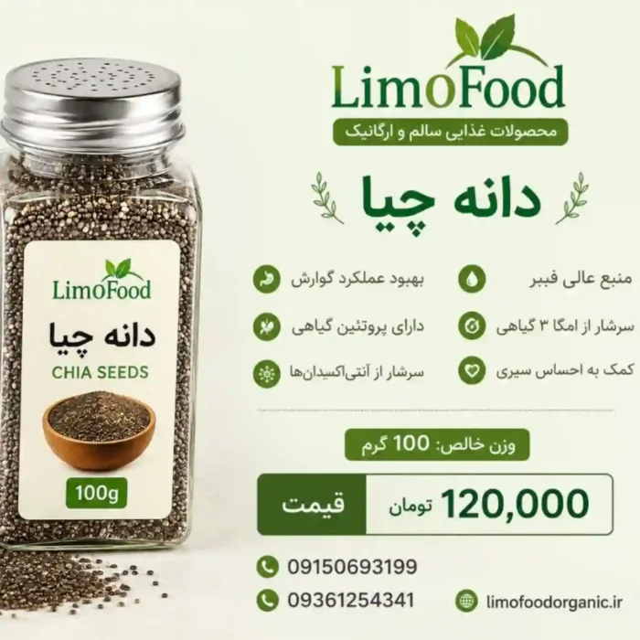 photo29519904342 دانه چیا - تصویر 1